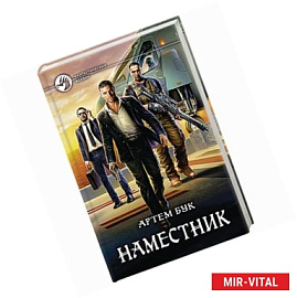 Наместник