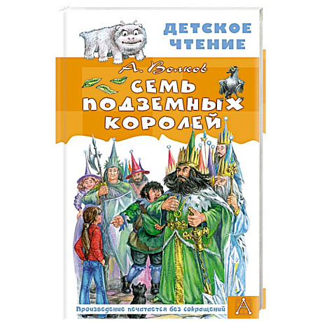Фото Семь подземных королей