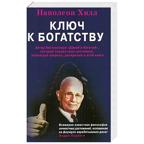 Фото Ключ к богатству
