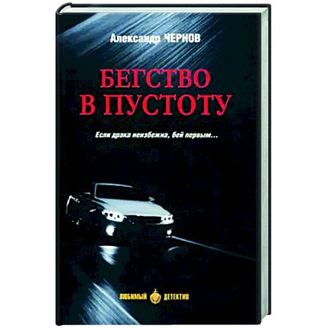 Фото Бегство в пустоту
