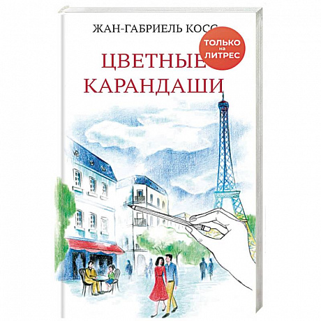 Фото Цветные карандаши