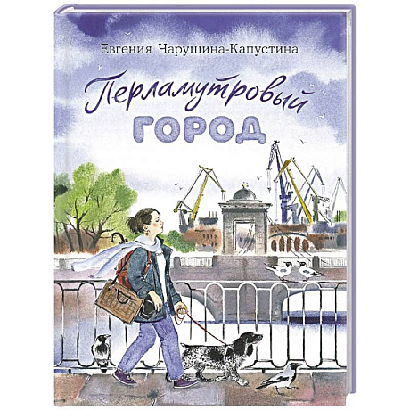 Фото Перламутровый город