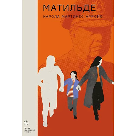 Фото Матильде