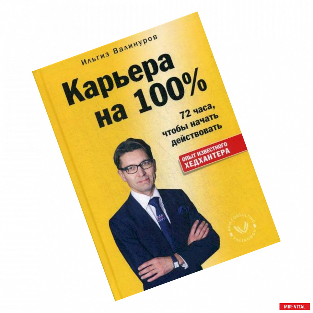 Фото Карьера на 100%