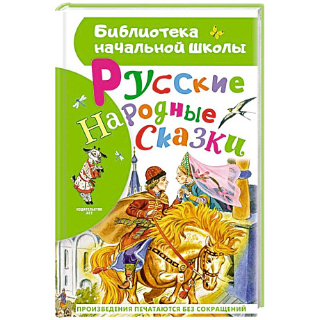 Фото Русские народные сказки