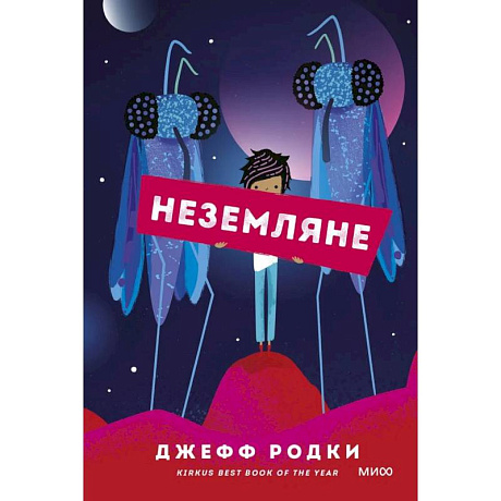 Фото Неземляне