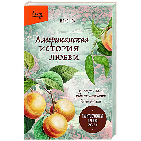 Фото Американская история любви. Рискнуть всем ради возможности быть вместе