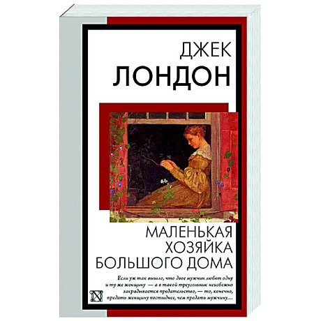 Фото Маленькая хозяйка Большого дома