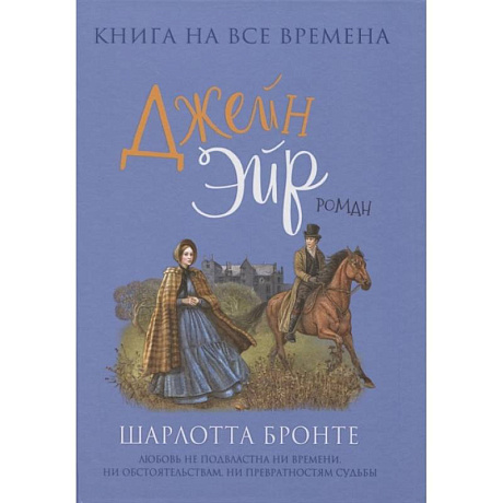 Фото Джейн Эйр
