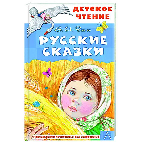 Фото Русские сказки