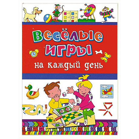 Фото Веселые игры на каждый день