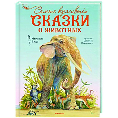 Фото Самые красивые сказки о животных