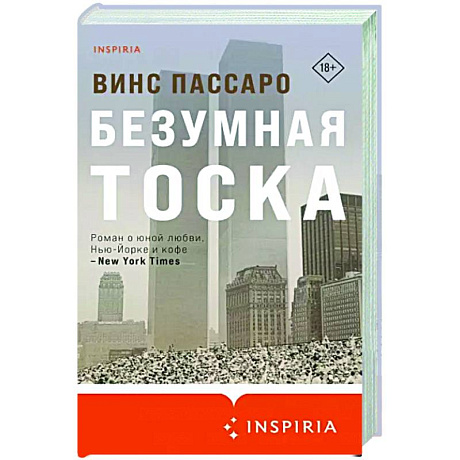 Фото Безумная тоска