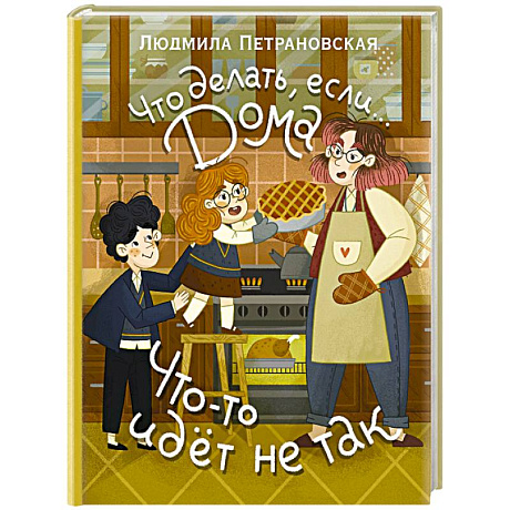 Фото Что делать, если... дома что-то идёт не так?