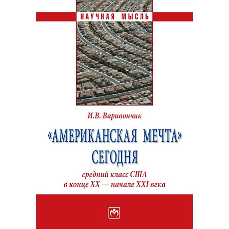 Фото 'Американская мечта' сегодня. средний класс США в конце ХХ - начале ХХI века