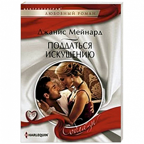 Фото Поддаться искушению