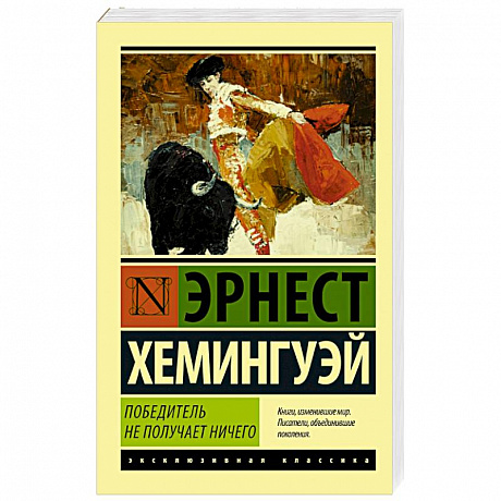 Фото Победитель не получает ничего. Мужчины без женщин