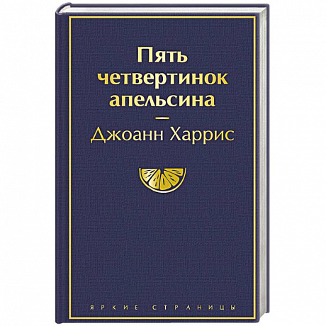 Фото Пять четвертинок апельсина