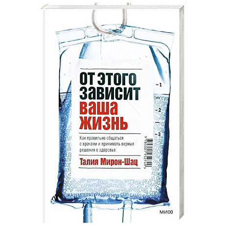 Фото От этого зависит ваша жизнь. Как правильно общаться с врачами и принимать верные решения о здоровье