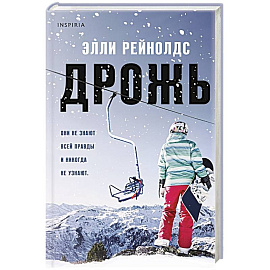 Дрожь