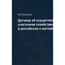 Договор об осуществлении прав участников хозяйственных обществ в российском и английском праве