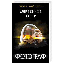 Фотограф
