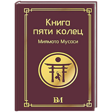 Фото Книга пяти колец