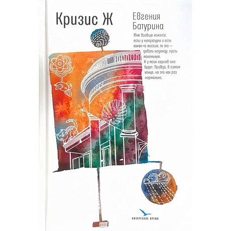 Фото Кризис Ж: роман-продолжение