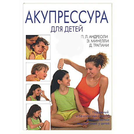 Фото Акупрессура для детей