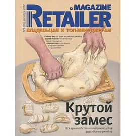 Журнал 'Retailer Magazine'. Выпуск №3 (26), октябрь 2012