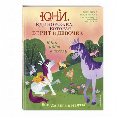 Фото Юни идёт в школу