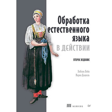 Фото Обработка естественного языка в действии