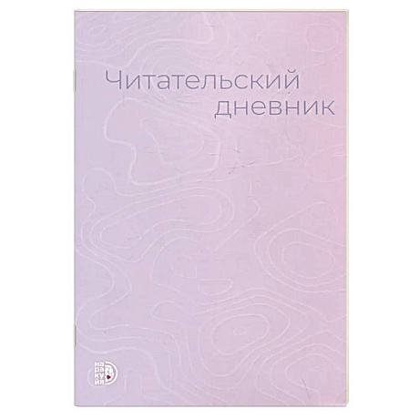 Фото Читательский дневник