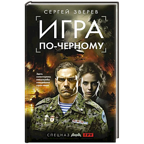 Фото Игра по-черному