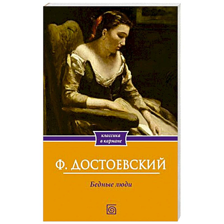Фото Бедные люди