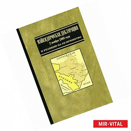 Майендорфская декларация 2 ноября 2008 года