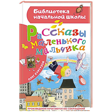 Фото Рассказы маленького мальчика