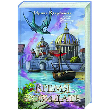 Фото Время созидать