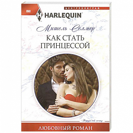 Фото Как стать принцессой