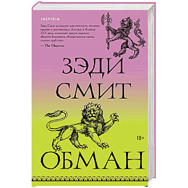 Обман