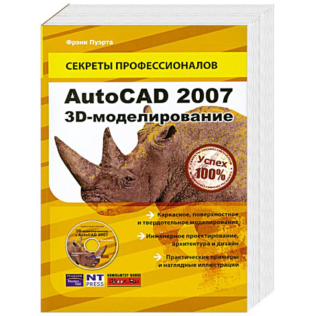 Фото AutoCAD 2007. 3D-моделирование (+ CD)