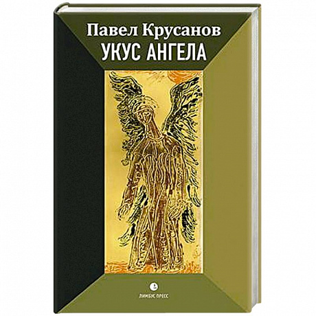 Фото Укус ангела