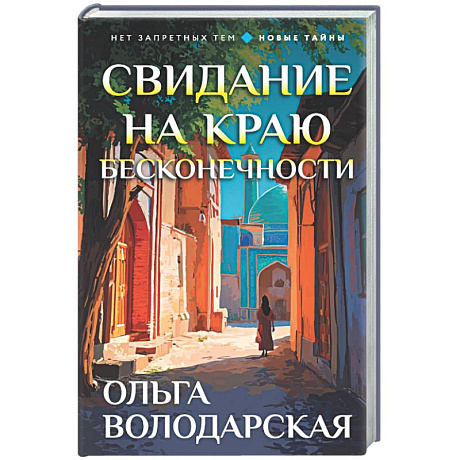 Фото Свидание на краю бесконечности