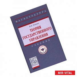 Теория государственного управления. Учебник