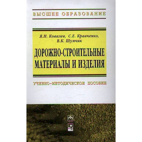 Фото Дорожно-строительные материалы и изделия