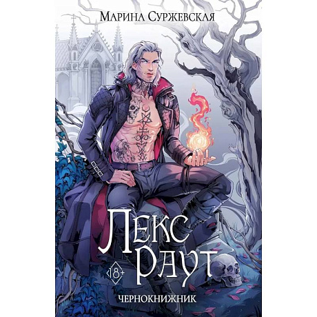 Фото Лекс Раут (комплект из 3-х книг)