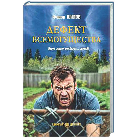 Фото Дефект всемогущества. Пусть земля им будет...дачей!