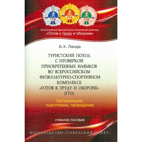 Фото Туристский поход с проверкой приобретенных навыков во Всероссийском физкультурно-спортивном комплекс