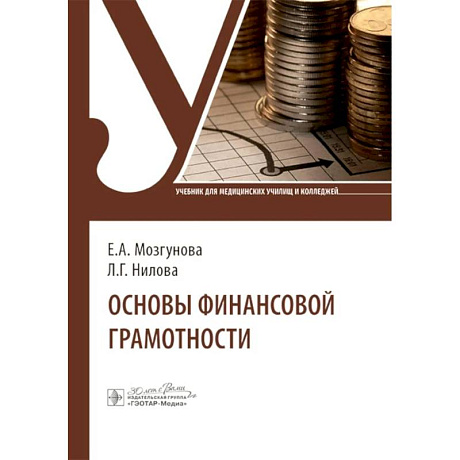 Фото Основы финансовой грамотности: Учебник
