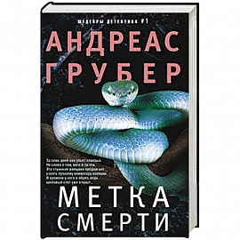 Метка смерти